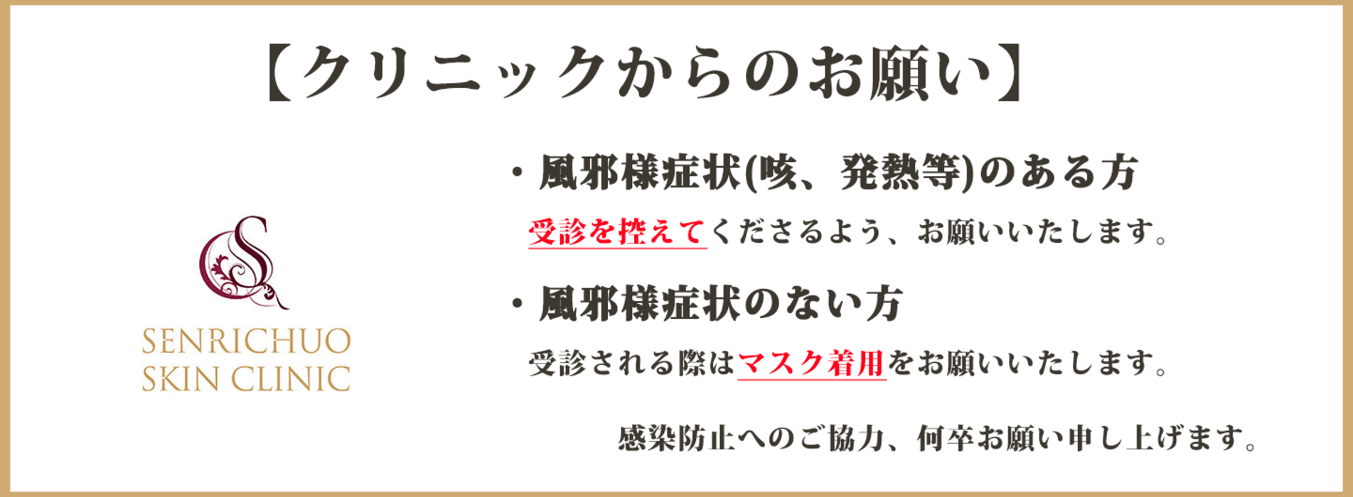 千里中央の皮膚科なら千里中央ゆみスキンクリニック